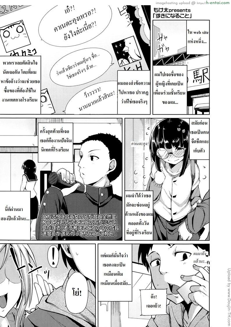 เพื่อนสาวของผมเปลี๊ยนไป๋ Suki ni Naru Koto