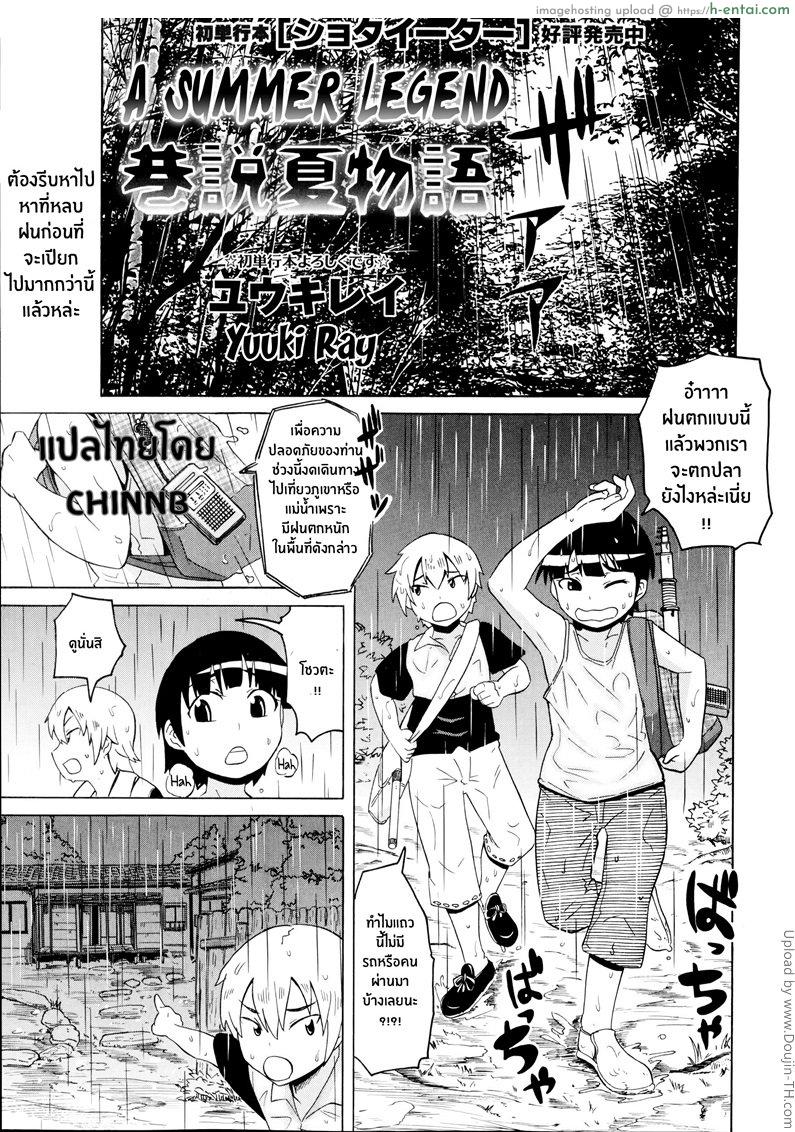 ตำนานหน้าร้อน Kousetsu Natsu Monogatari