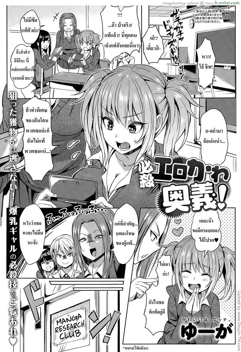 แผนการจับหนุ่มโอตาคุ Hissatsu EroKawa Ougi!