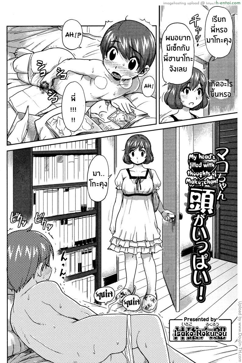 อ่านโดจิน ในหัวของชั้นมีแต่มาโกะคุง Mako-chan no Koto de Atama ga Ippai! หน้า 2