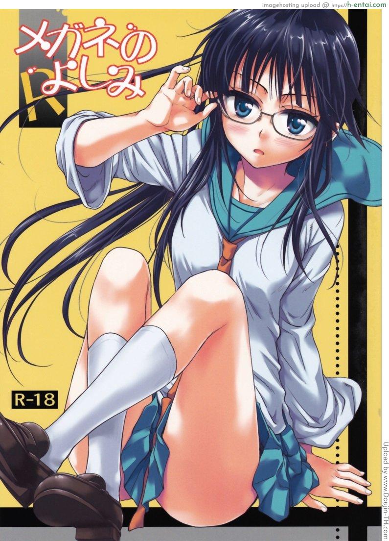 สาวน้อยแว่นสายหื่น Megane no Yoshimi R