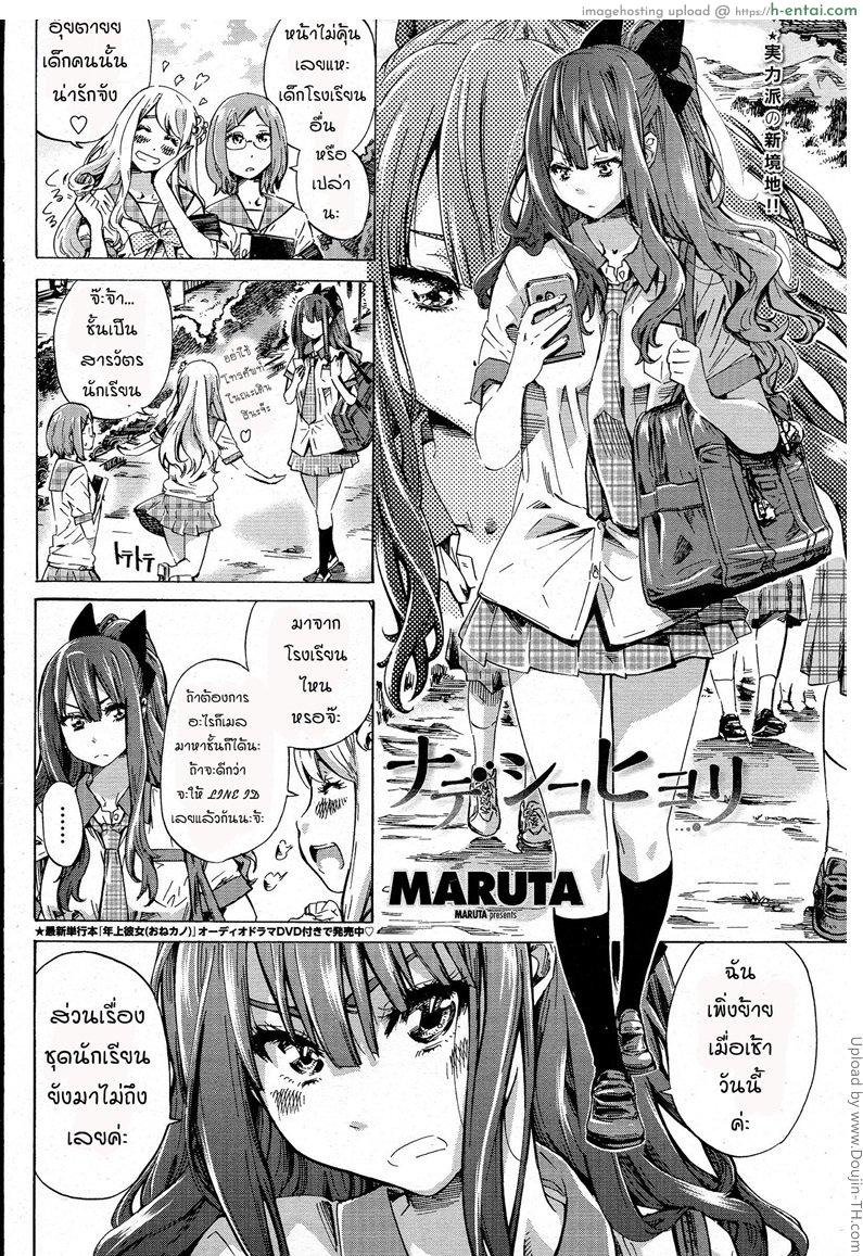 อ่านโดจิน โรงเรียนสาว วัยเรียนเสียว Nadeshiko Hiyori หน้า 2