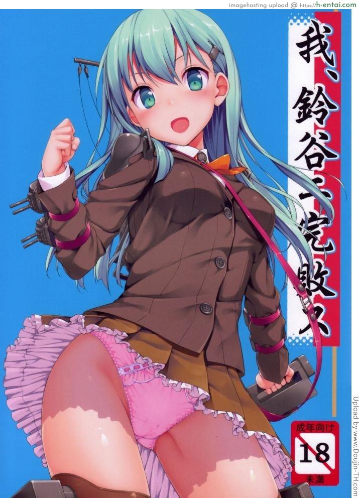 แข่งขันแฟ้บ Ware, Suzuya ni Kanpaisu