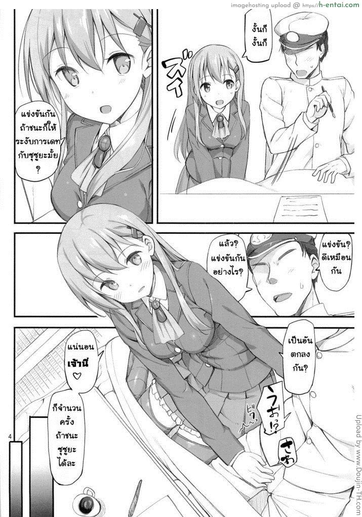 อ่านโดจิน แข่งขันแฟ้บ Ware, Suzuya ni Kanpaisu หน้า 3