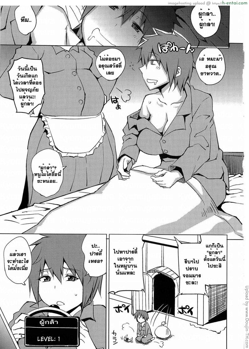 อ่านโดจิน เลเวลน้อย ลีลาเยอะ Boku-kko Yuusha o Level Age | Leveling Up The Hero หน้า 2