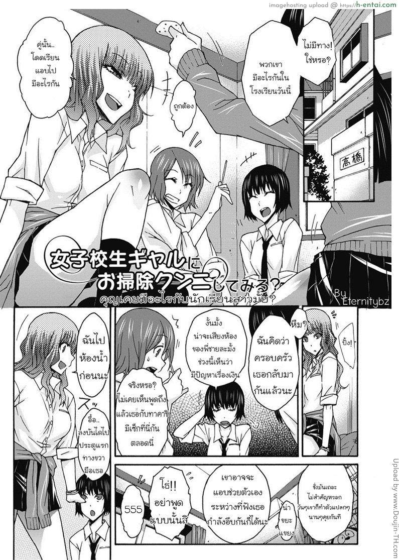 คุณเคยมีอะไรกับนักเรียนสาวมั้ย Have do you ever eaten out a schoolgirl?