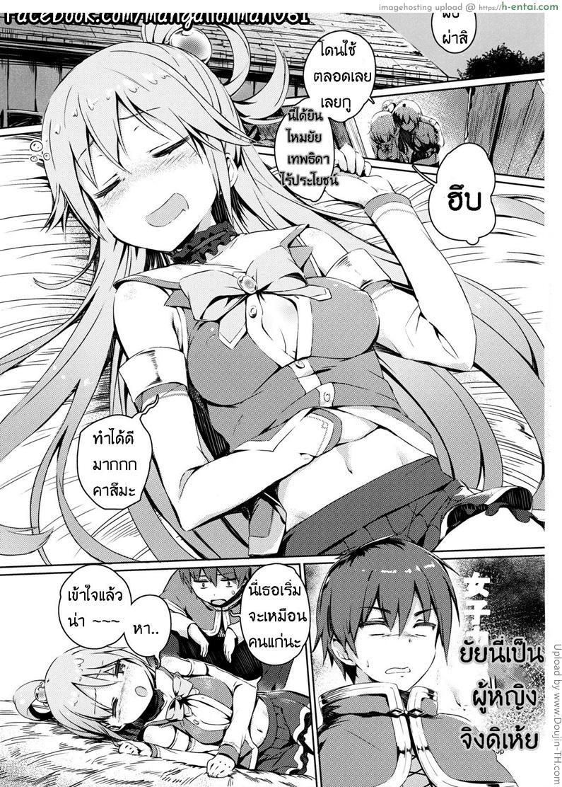 อ่านโดจิน พิสูจน์เป็นหญิง Making Love With This Hateful Goddess! (Kono Subarashii Sekai ni Syukufuku o!) หน้า 2