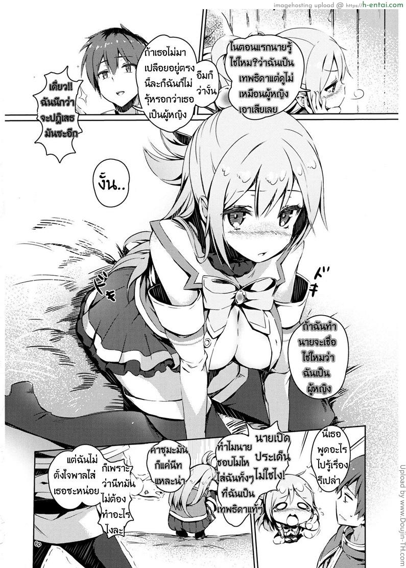 อ่านโดจิน พิสูจน์เป็นหญิง Making Love With This Hateful Goddess! (Kono Subarashii Sekai ni Syukufuku o!) หน้า 3