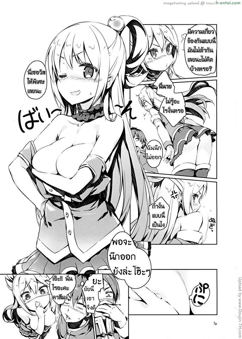 อ่านโดจิน พิสูจน์เป็นหญิง Making Love With This Hateful Goddess! (Kono Subarashii Sekai ni Syukufuku o!) หน้า 4