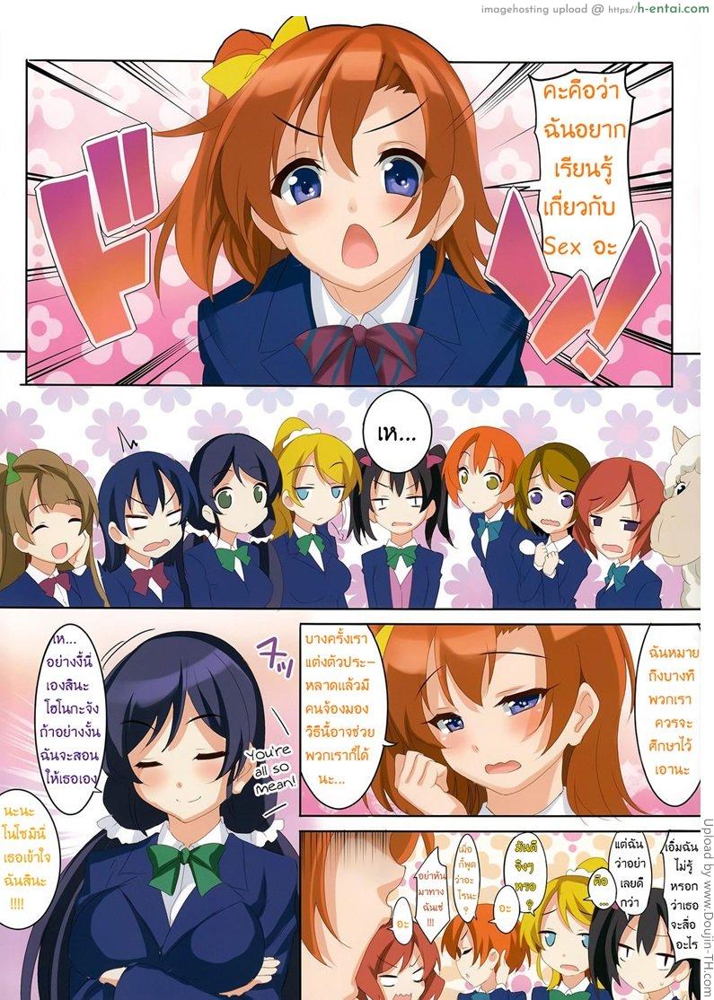 อ่านโดจิน เรื่องที่ครูไม่ได้สอน (C87) [clesta (Cle Masahiro)] CL-orz 41 (Love Live!) หน้า 3