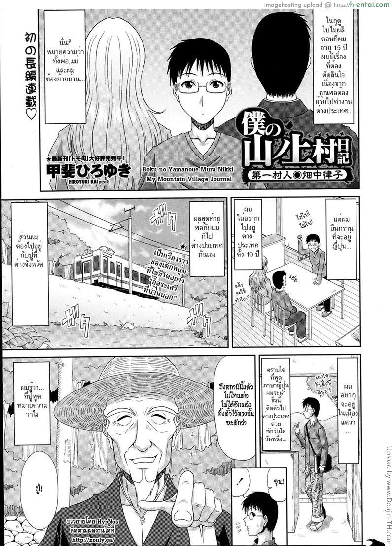 ฮาเร็มบ้านนอก 1 – ริกจัง สาวชาวสวน Boku no Yamanoue Mura Nikki | My Mountain Village Journal 1
