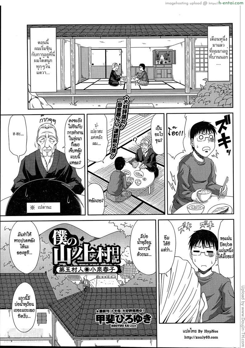 ฮาเร็มบ้านนอก 5 – รีดน้ำที่ออนเซ็น Boku no Yamanoue Mura Nikki | My Mountain Village Journal 5