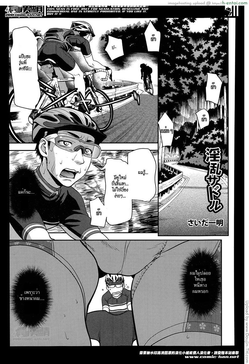 บั้นท้าย สาวนักปั่น [Saida Kazuaki] Inran Saddle ( Lewd Saddle)