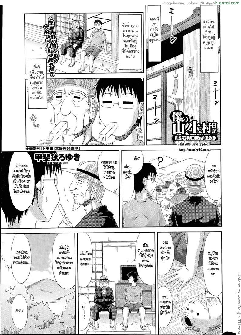 ฮาเร็มบ้านนอก 7 – สาวๆ รุม กลุ้มจริงๆ Boku no Yamanoue Mura Nikki | My Mountain Village Journal 7