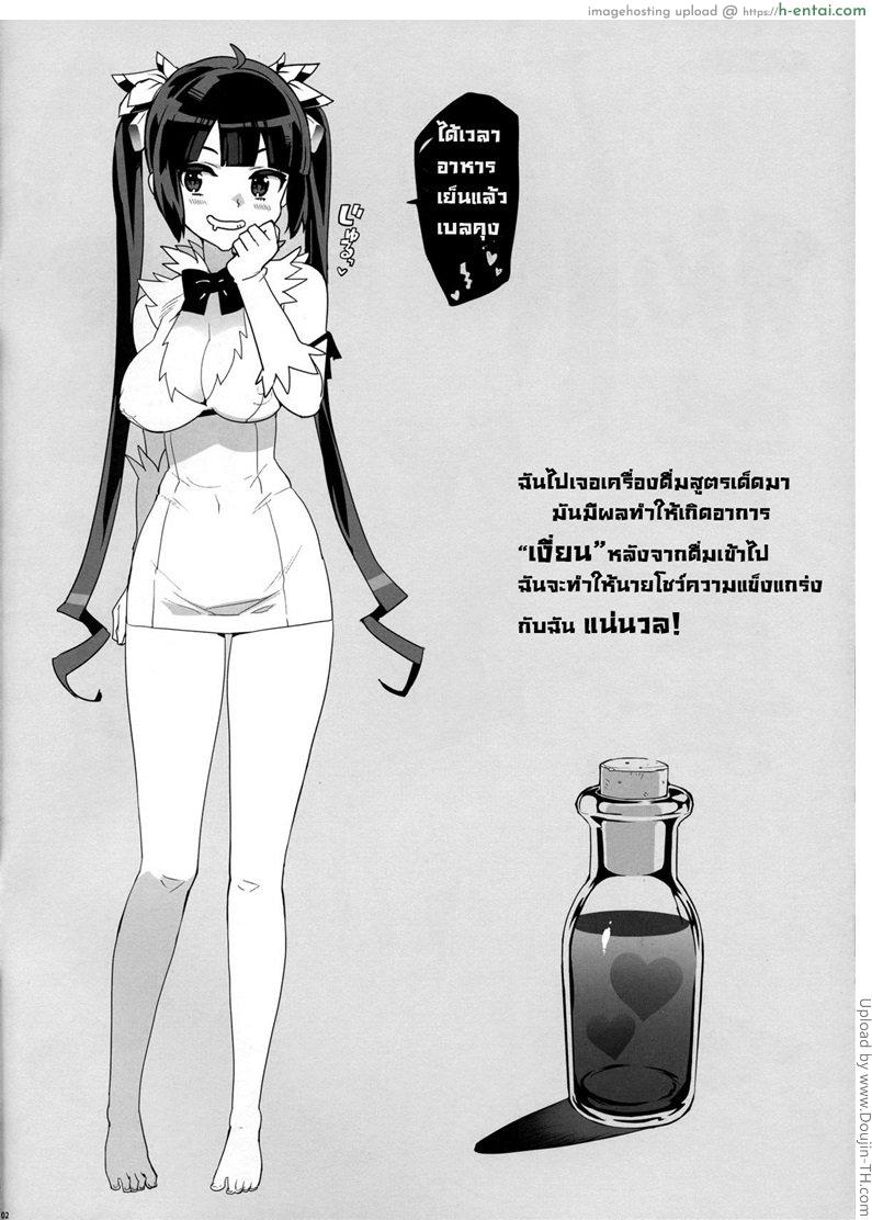 อ่านโดจิน โด๊บก่อนซั่ม Hestia no Hiyaku Hestia’s Secret Medicine หน้า 2