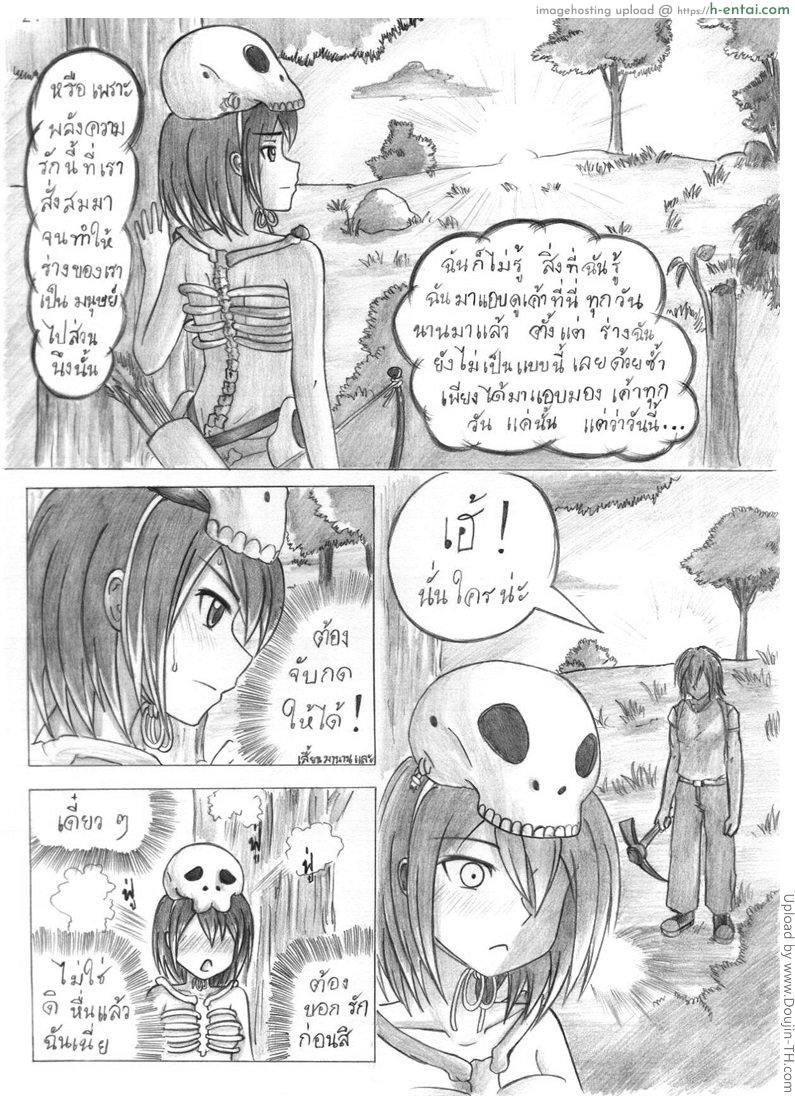 อ่านโดจิน ผีสาว อยากเอาคน Skeleton girl Minecraft หน้า 3