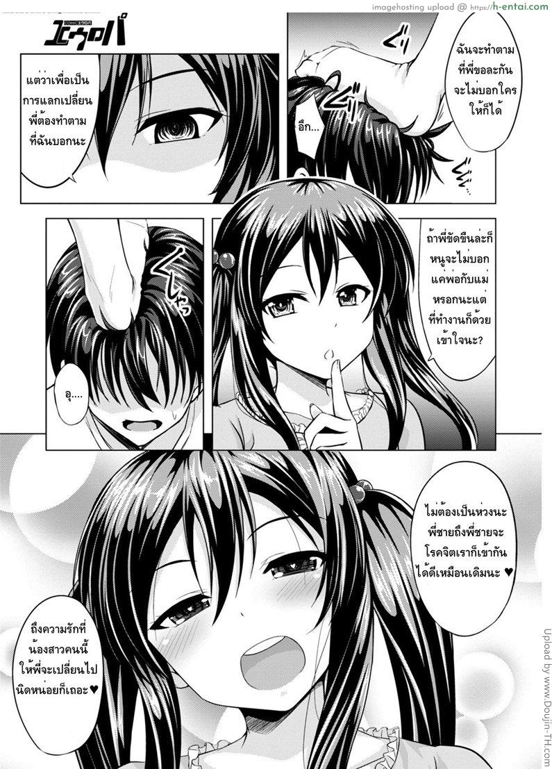 อ่านโดจิน พี่ชายใต้อาณัติ Sister Conquest หน้า 3