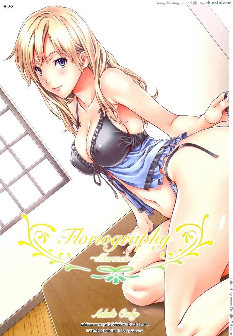 ลูกพี่จับ ลูกน้องดูด Floriography ~Marmelo~