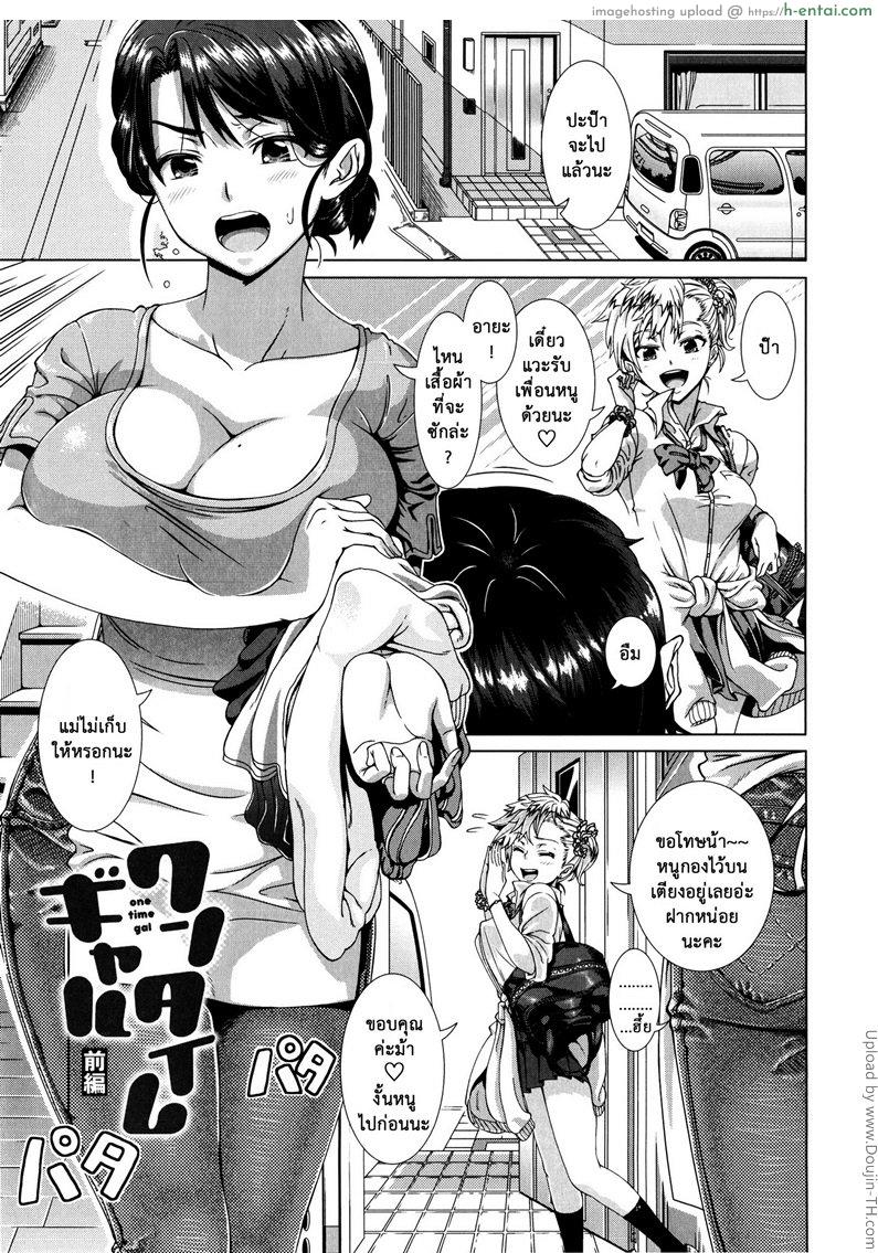 คุณแม่ย้อนวัยสาว One Time Gal Zenpen