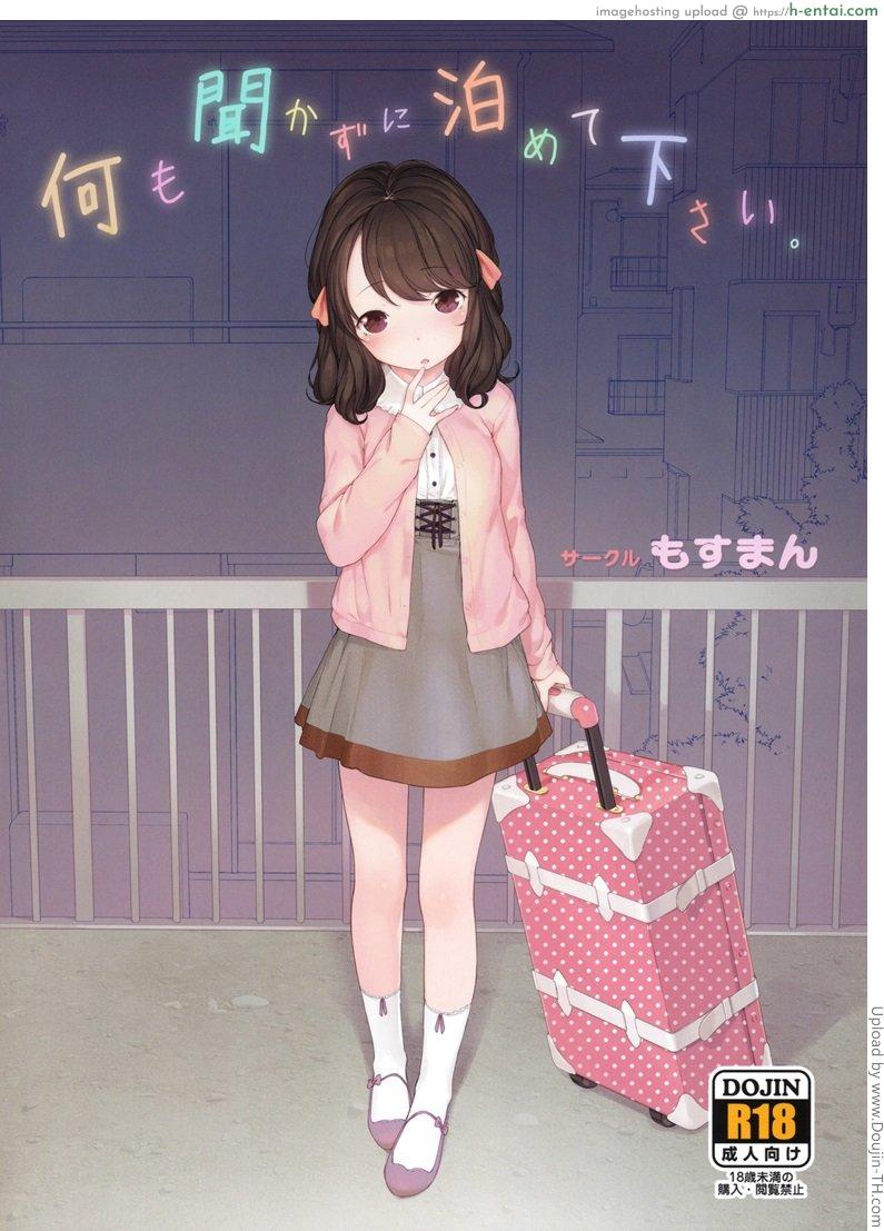 อยู่ดีๆ มีสาวน้อยมาให้ปล้ำ Nanimo Kikazu ni Tometekudasai