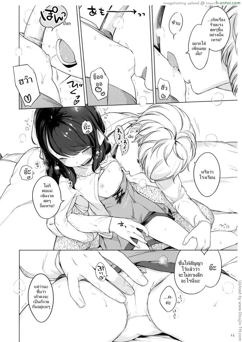 อ่านโดจิน อยู่ดีๆ มีสาวน้อยมาให้ปล้ำ Nanimo Kikazu ni Tometekudasai หน้า 6