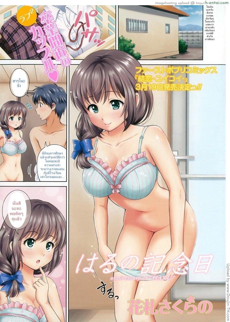 นัดยิ้มที่ห้องเรียน Anniversary of HARU” (COMIC Potpourri Club 2015-04)”