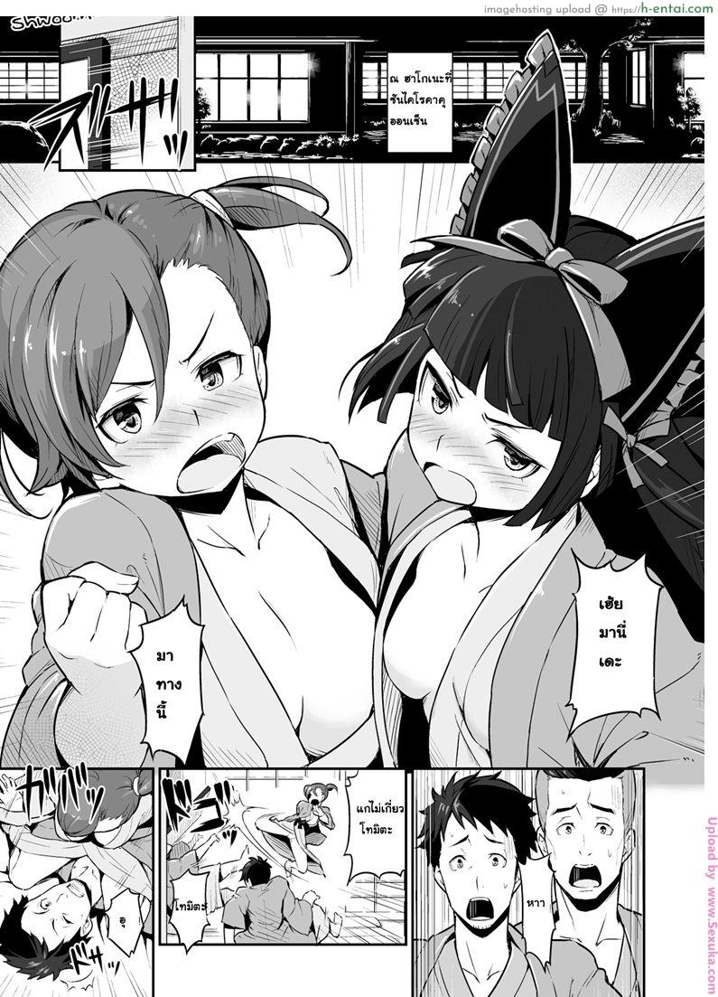 อ่านโดจิน สายสัมพันธ์ที่ต่างกัน Hakone Sanchuu Yasen หน้า 2