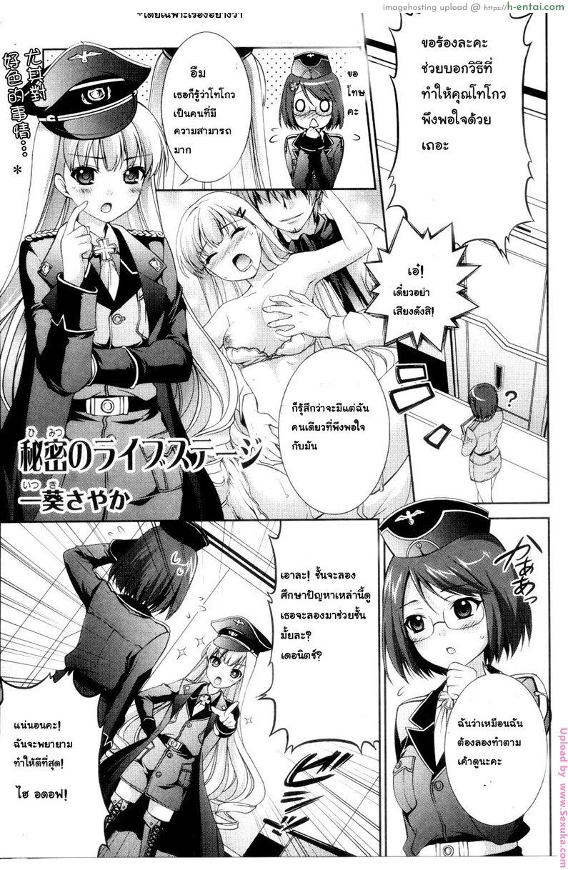 ทำยังไงถึงพอใจ Himitsu no raifusuteji