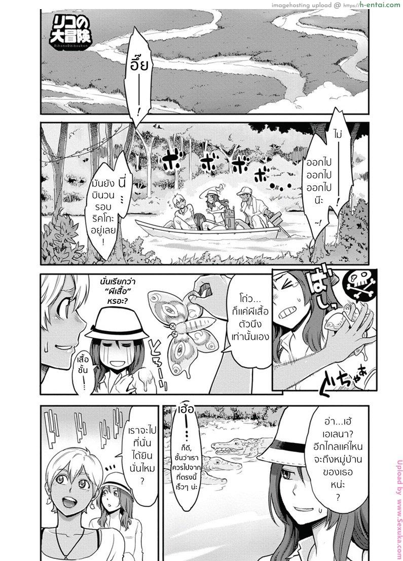 การผจญภัยครั้งใหญ่ของริโตะ Riko’s Big Adventure