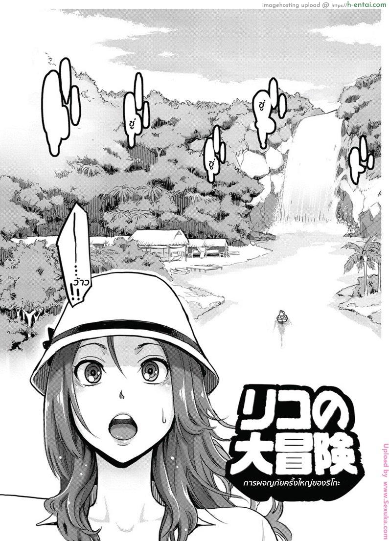 อ่านโดจิน การผจญภัยครั้งใหญ่ของริโตะ Riko’s Big Adventure หน้า 2