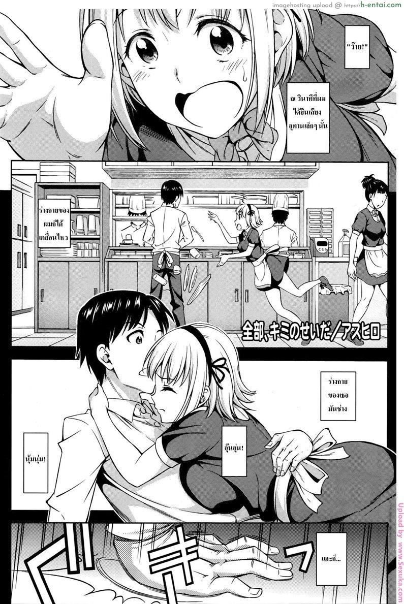 มือหักเลยได้รักกับเธอ Zenbu, Kimi no Sei da