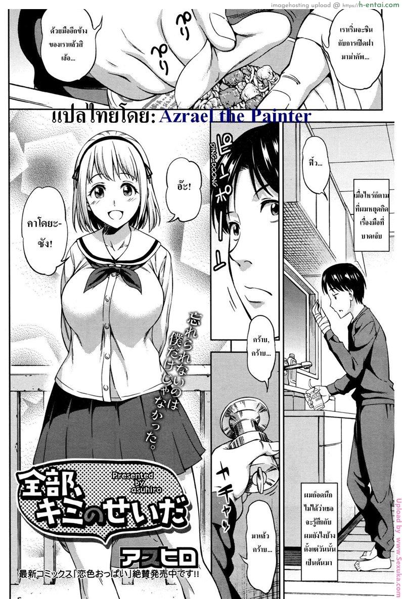 อ่านโดจิน มือหักเลยได้รักกับเธอ Zenbu, Kimi no Sei da หน้า 2