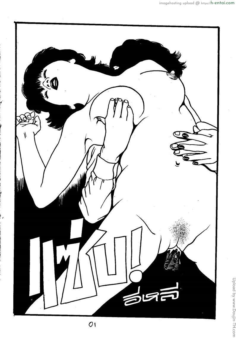 แซ่บ อีหลี แซ่บ อีหลี