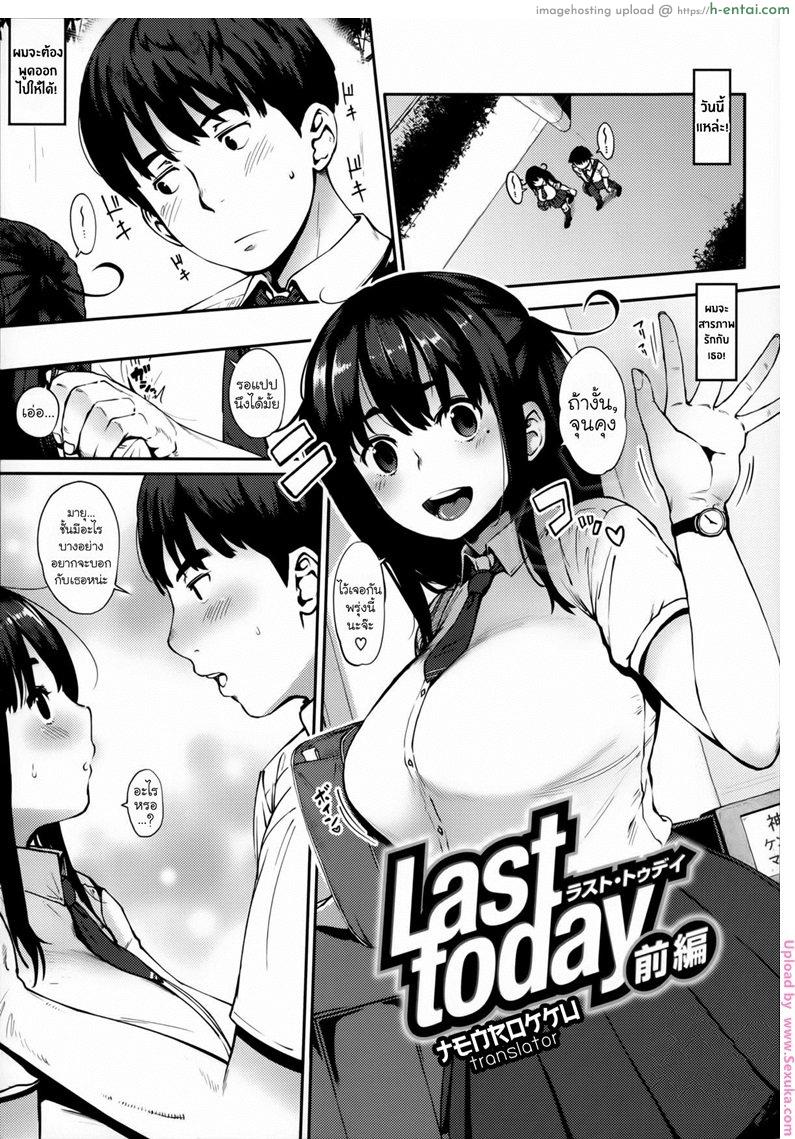 เสียซิงก่อนมีแฟน 1 – น้องสุดโปรด Last Today