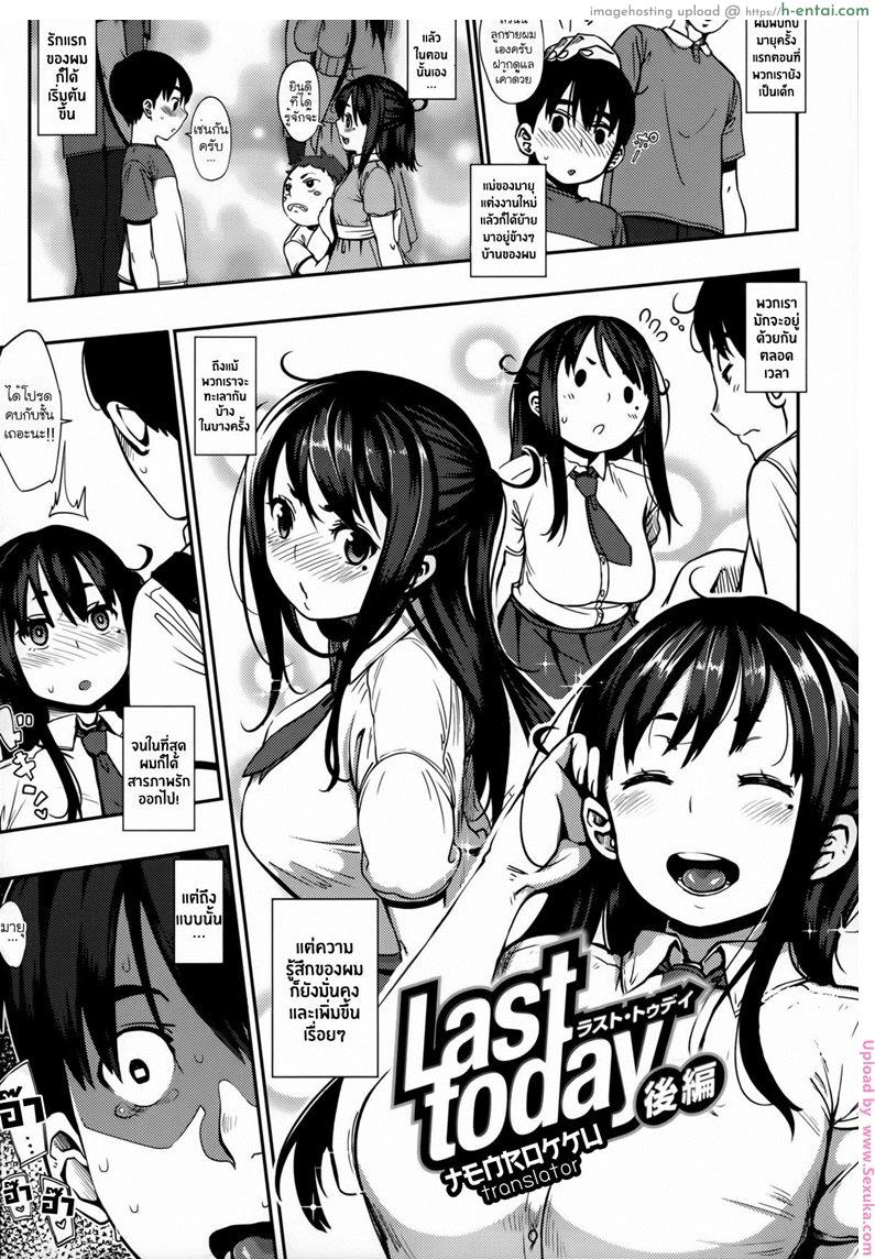 เสียซิงก่อนมีแฟน 3 จบ – ปล่อยเต็มที่ Last Today 3