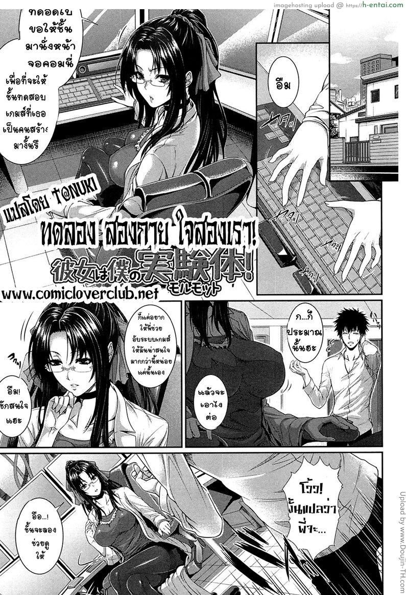 ทดลอง สองกาย ใจสองเรา 4 จบ Boku wa Kanojo no Marmot! 4