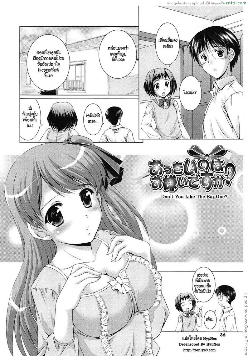 อ่านโดจิน ข้อดีของนมใหญ่ Toshishitakko! Younger Girls! Celebration – Don’t you like the big one? หน้า 2