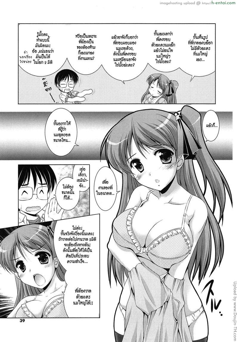 อ่านโดจิน ข้อดีของนมใหญ่ Toshishitakko! Younger Girls! Celebration – Don’t you like the big one? หน้า 5