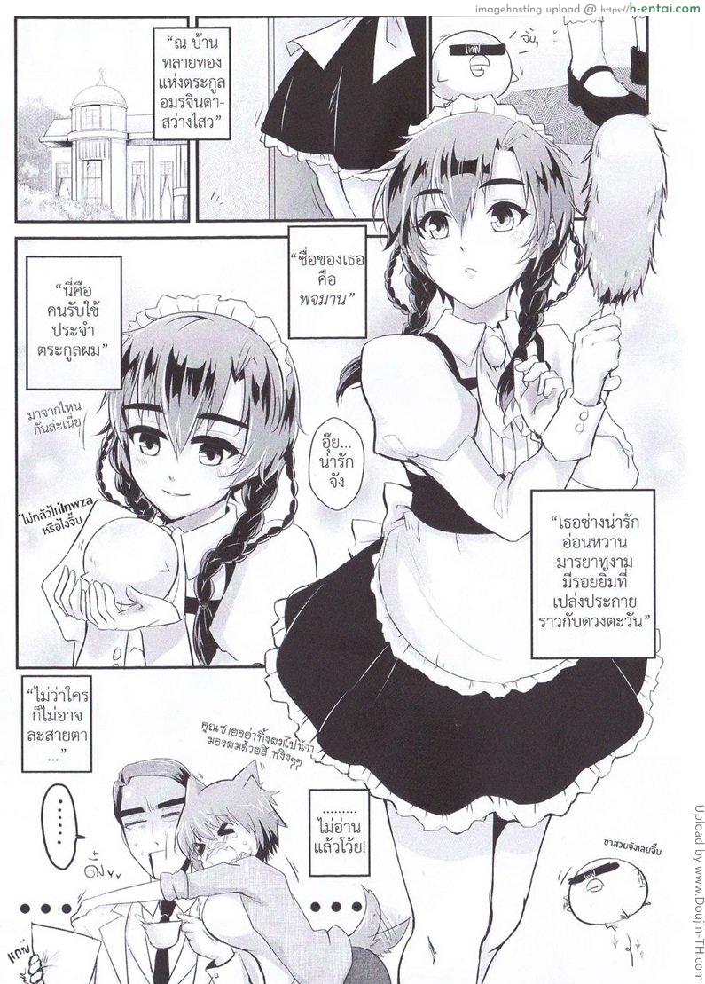 อ่านโดจิน พจมานแห่งบ้านทลายทอง Orgasium Comics(Thai) Vol.4 – 1 หน้า 2
