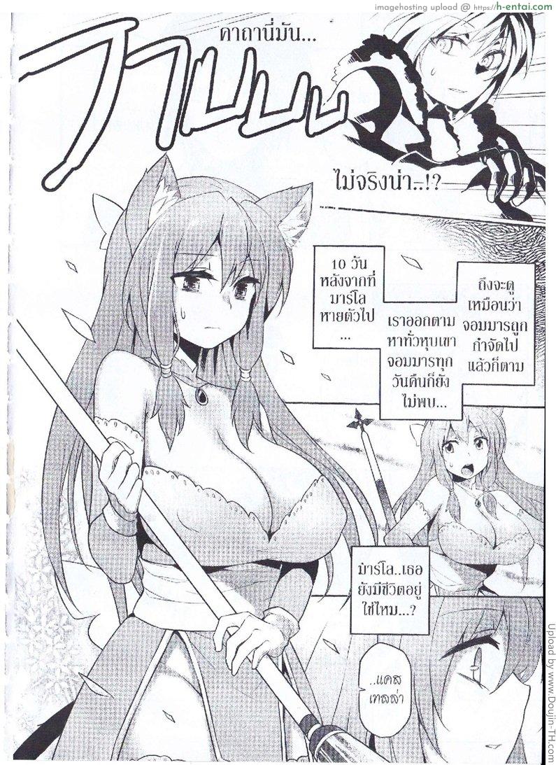 อ่านโดจิน ตำนานนี้ไม่มีผู้กล้า Orgasium Comics(Thai) Vol.4 – Legend of No Hero หน้า 3