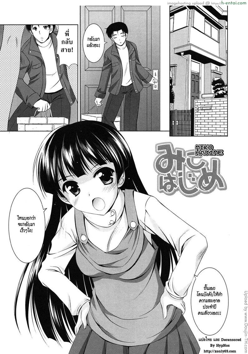 มิโกะมือใหม่ Toshishitakko! Younger Girls! Celebration – Miko Hakime