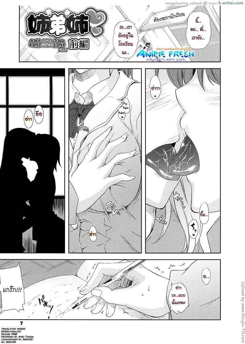 เผด็จศึกสาวเลสเปี้ยน 1 Aneman Ch.1 TH