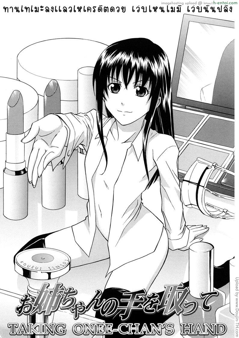 อ่านโดจิน สามตัวเล็ก เลี้ยงไม่โต [Aoki Kanji] Onee-chan no Te o Totte Taking Onee-chan’s Hand (Sayonara, Oppai) หน้า 2