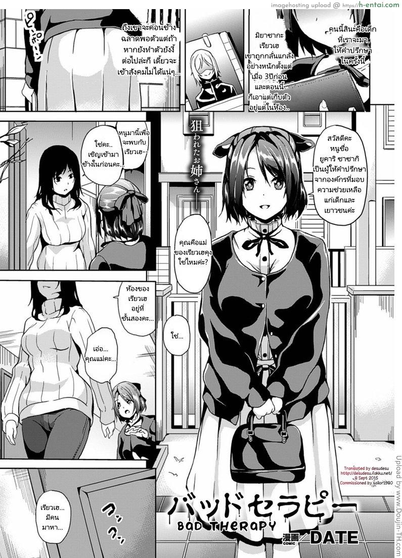 บังคับกาย สายขืนใจ Bad Therapy