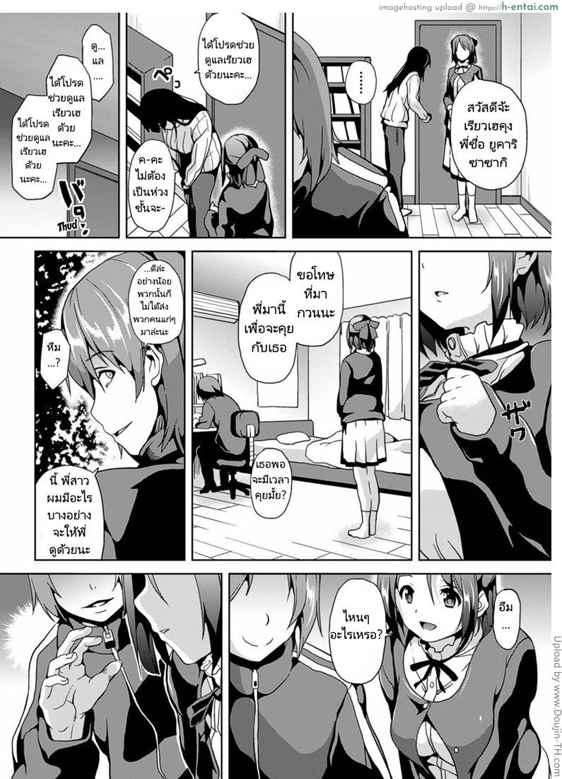 อ่านโดจิน บังคับกาย สายขืนใจ Bad Therapy หน้า 2