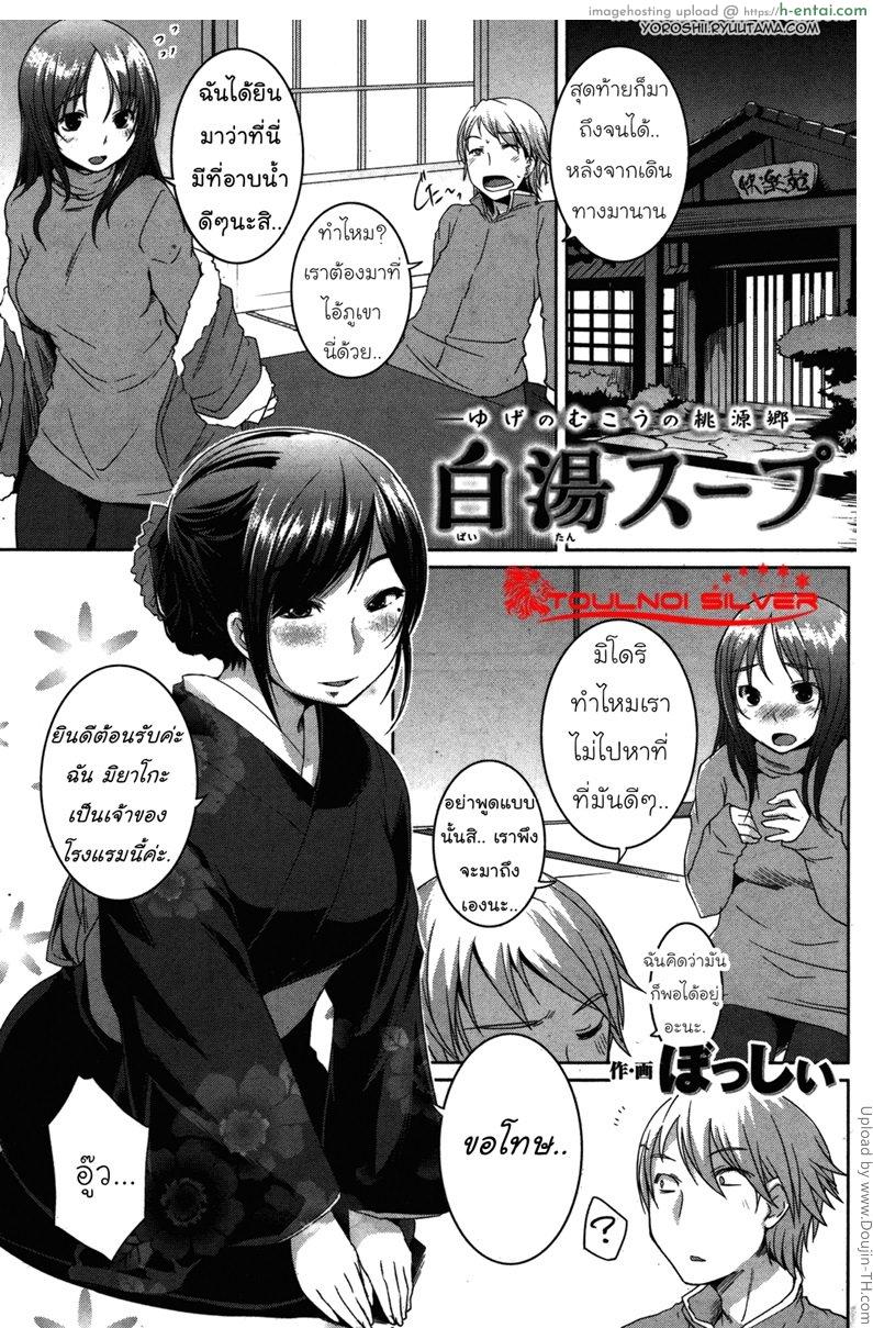 แม่สื่อ [Bosshi] Paitan Soup [Yoroshii]