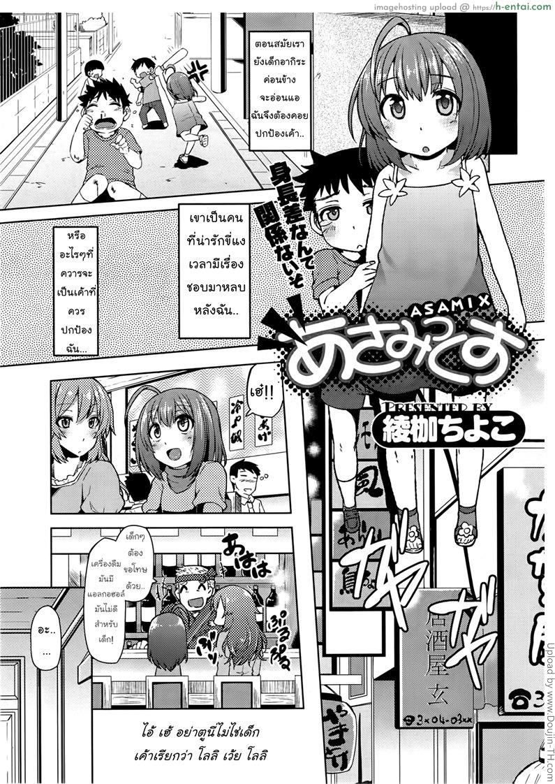 อ่านโดจิน เพื่อนตัวเล็กยังกะสาวน้อยโลลิ Ayakase Chiyoko, AsamiX หน้า 5