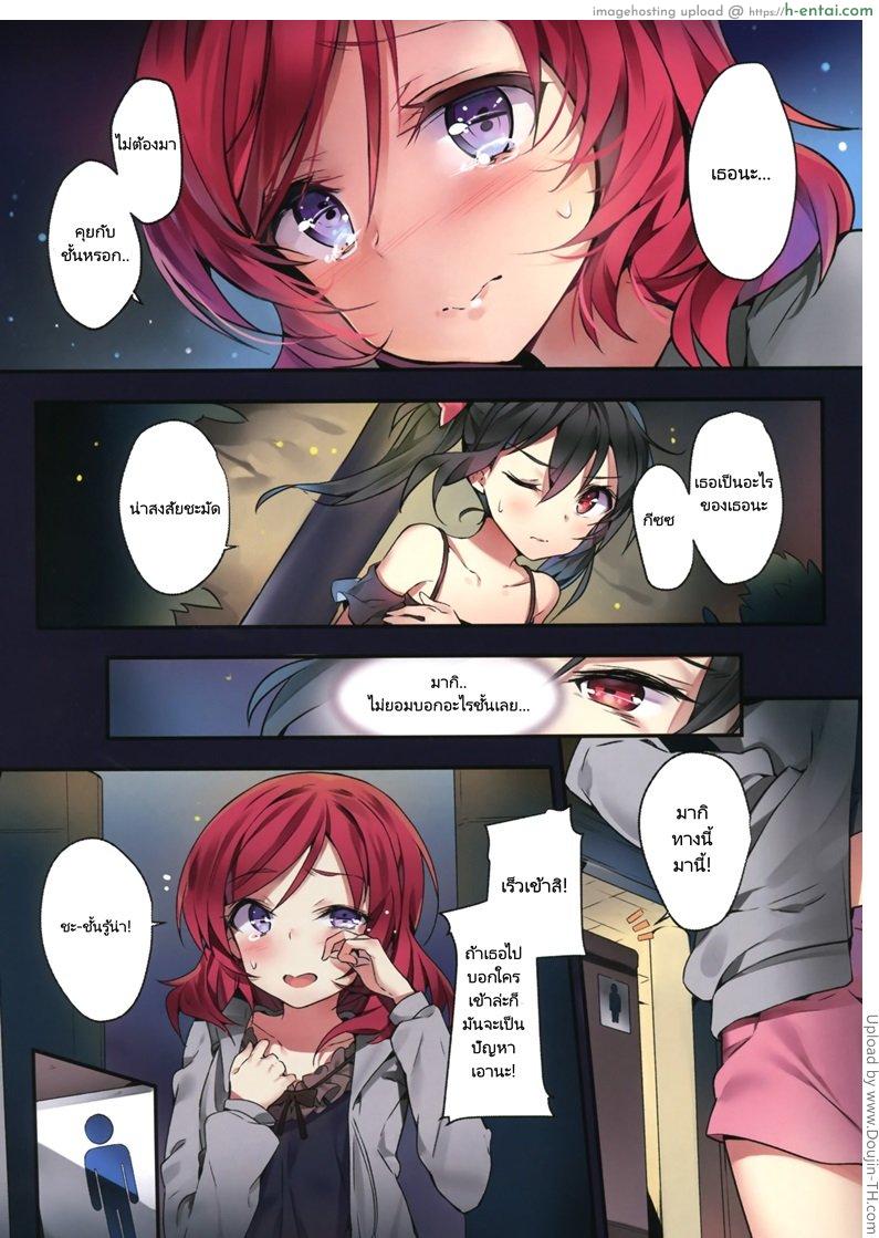 อ่านโดจิน พรากบริสุทธิ์ (C88) [MoonPhase (Yuran)] Maki Nishikinos Bad Dream (Love Live!) หน้า 3