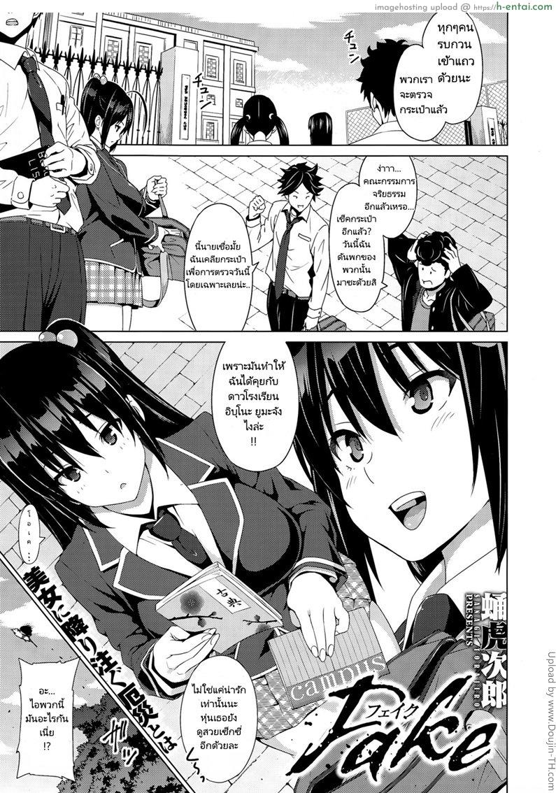 เรื่องโกหก [Sanagi Torajirou] Fake (COMIC Megastore Alpha 2015-07)