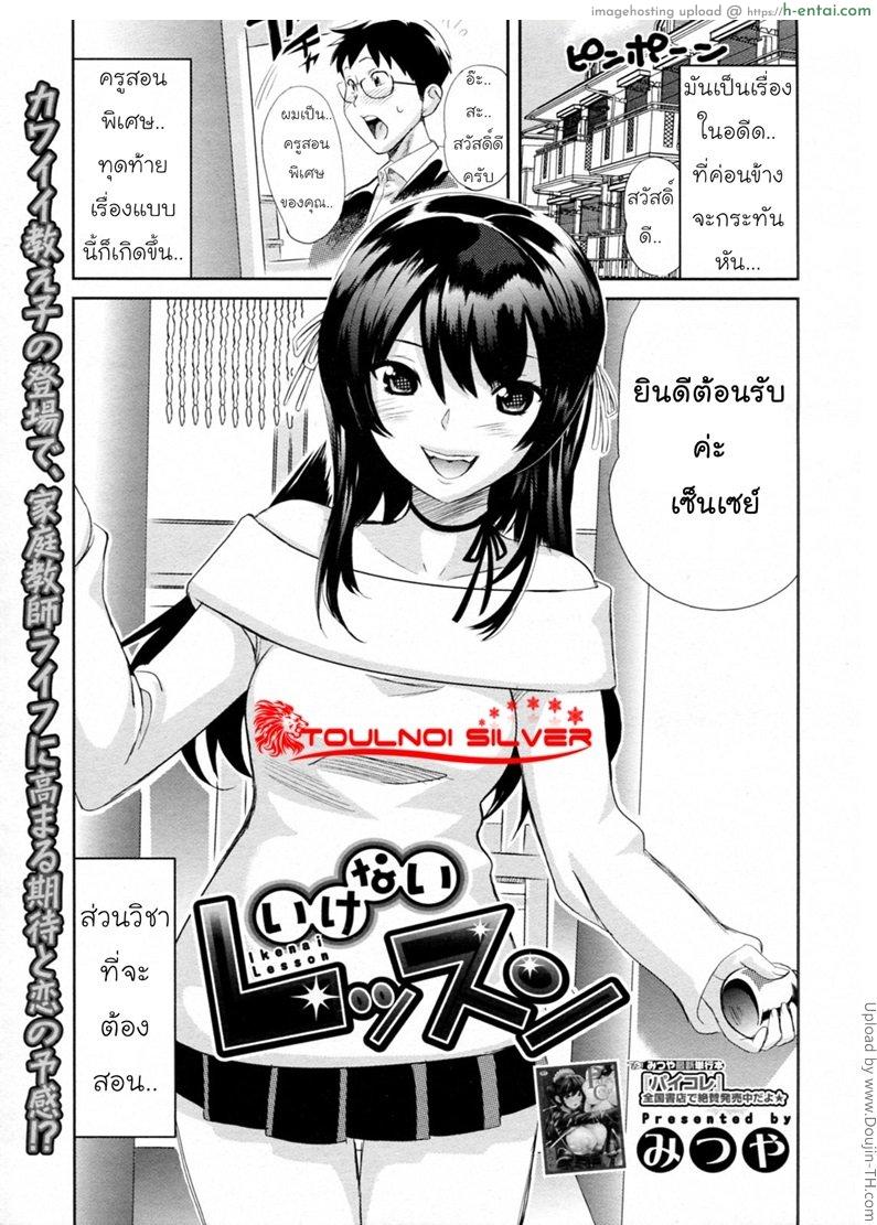 แฟนใหม่ลูก แฟนเก่าแม่ [Mitsuya] Ikenai Lesson